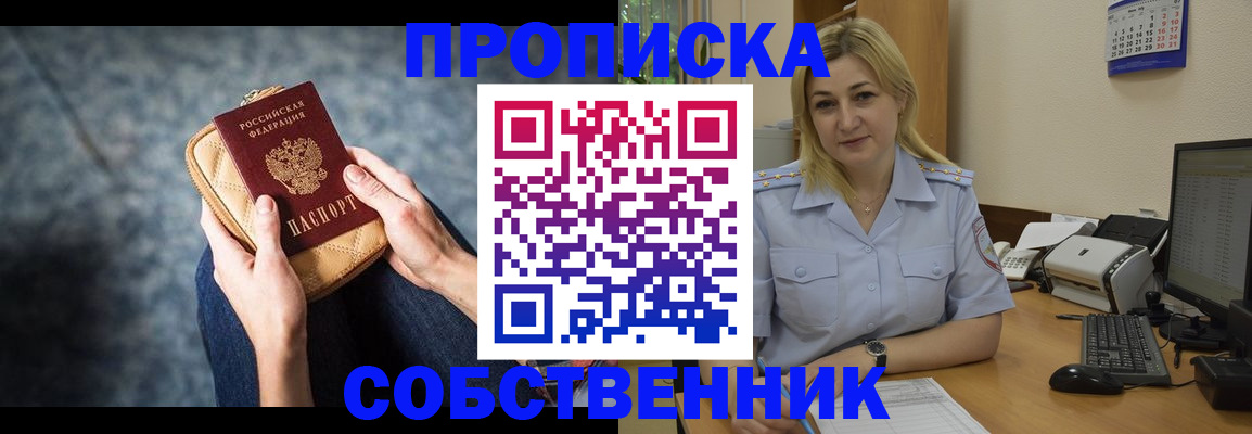 прописка паспорт в Богородицке